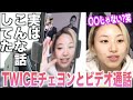 【神回解説】チェヨンと実はこんな話してました😢💕【TWICE"I Can't Stop Meビデオ通話サイン会レポ】