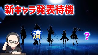 【13時来ず】Luna Ⅵ新キャラ立ち絵発表待機　原神　genshin