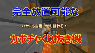 マイクラ カボチャ自動くり抜きシステム ハサミも自動リロード Part55 ゆっくり実況 Youtube