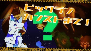 【サーモンランNW】ビッグランには400キープがないそうです…