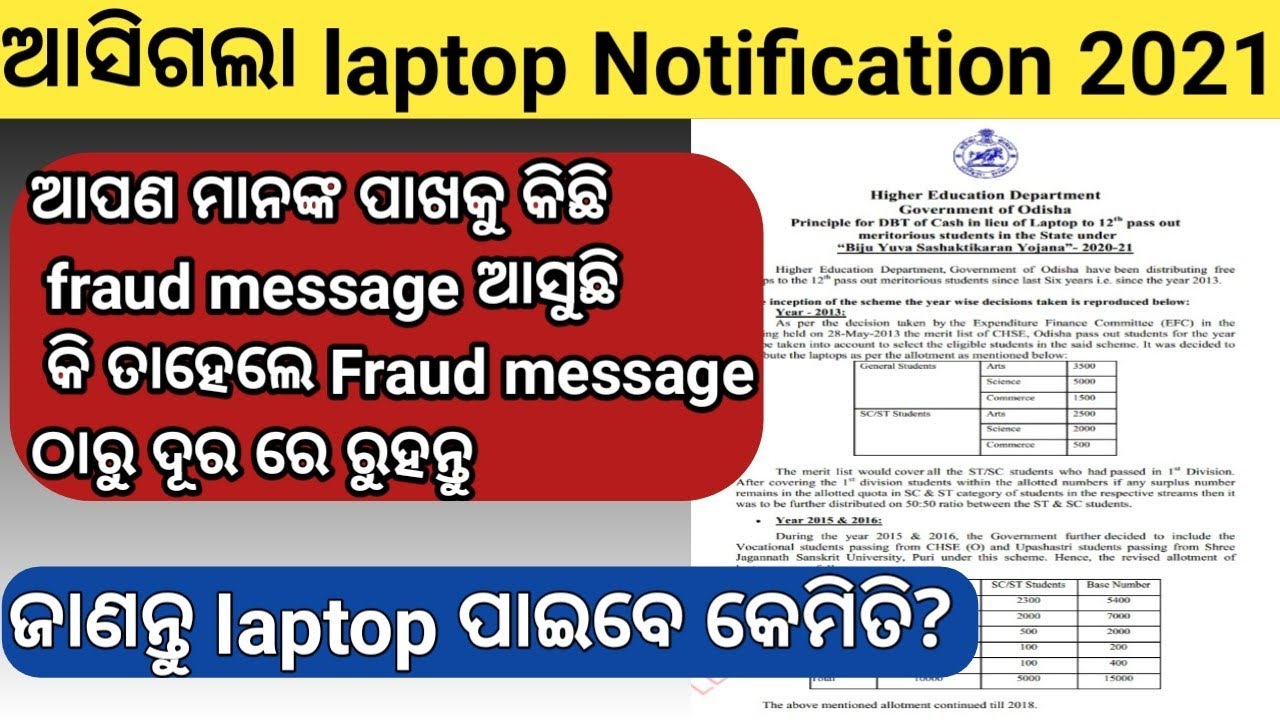 Laptop Distribution 2021 | For +2 Pass Students |Odisha Govt |