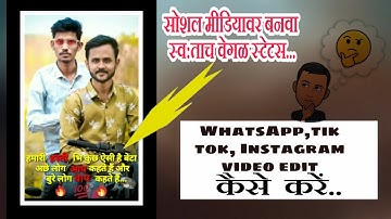 Kinemaster se status video kaise banaye | How To Make Trending Whatsapp Status | status video kaise
