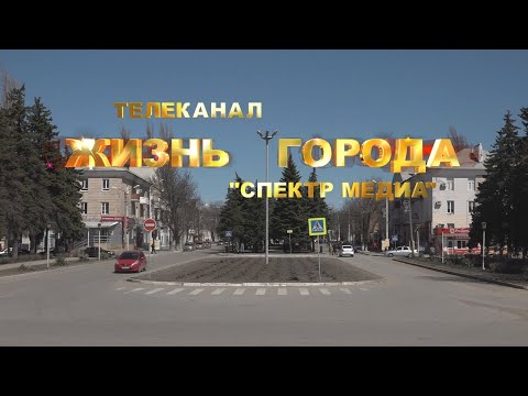 ЖИЗНЬ ГОРОДА Итоговая программа 25.06.2022