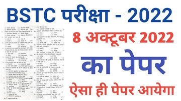 BSTC Exam 2022/BSTC 8 October 2022 Paper/BSTC 8 October Full Paper Answer key