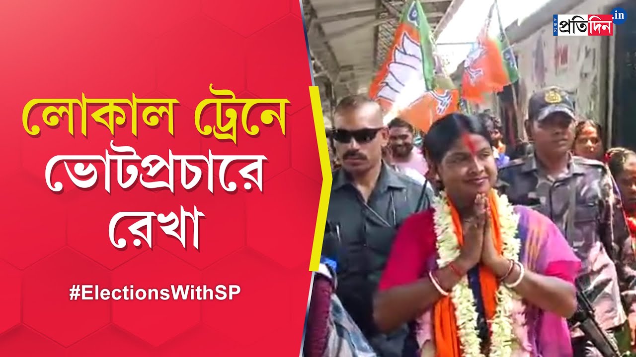 Rekha Patra: Basirhat's BJP candidate campaigns for election on local train ahead of Lok Sabha 2024