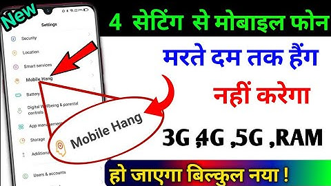 4 सेटिंग से मोबाइल फोन मरते दम तक हैंग नहीं करेगा ||Mobile phone will not hang till death by setting
