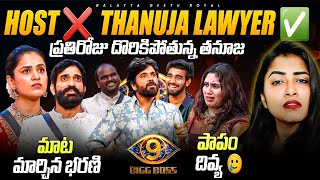Download Lagu Host ❌ Thanuja Lawyer ✅ | Saturday Episode Review by Geetu Royal StarMaa BIGGBOSS 9 Telugu  MP3