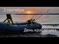 На леща.Краснооскольское водохранилище.3 Сентября 2020 г.День красавчика.