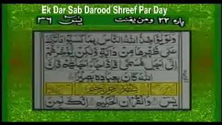 Yaseen Wal Quranil Haqeem Innaka Laminal Mursaleen
