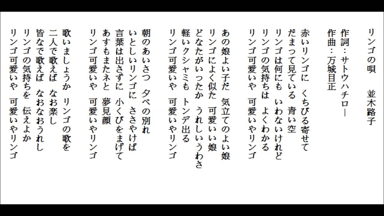 リンゴの唄 並木路子 By Lonnie Youtube