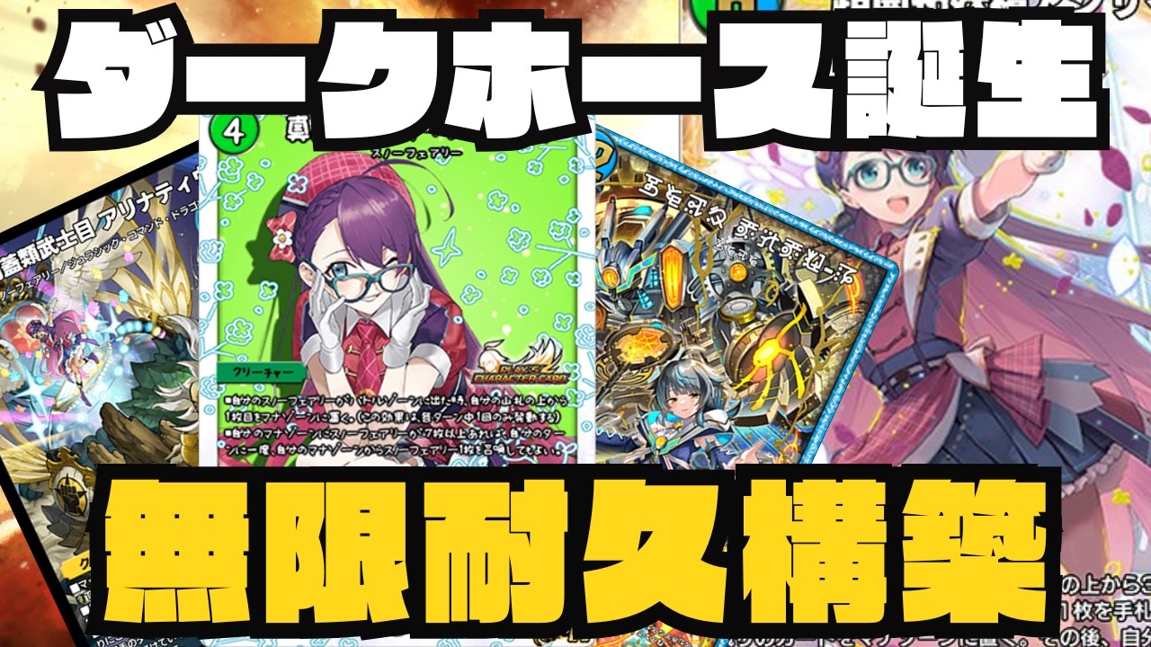 デュエプレ】5連勝企画2位抜け！事前評価逆転『トリーヴァスノー