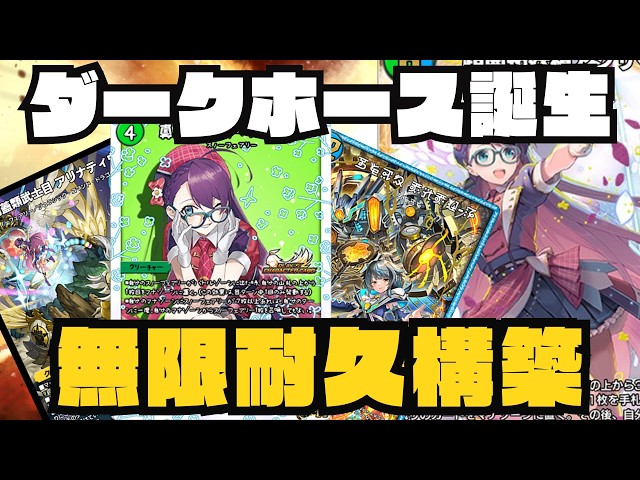 デュエプレ】5連勝企画2位抜け！事前評価逆転『トリーヴァスノー