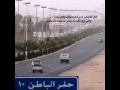 مرحبا يا أهل الحفر