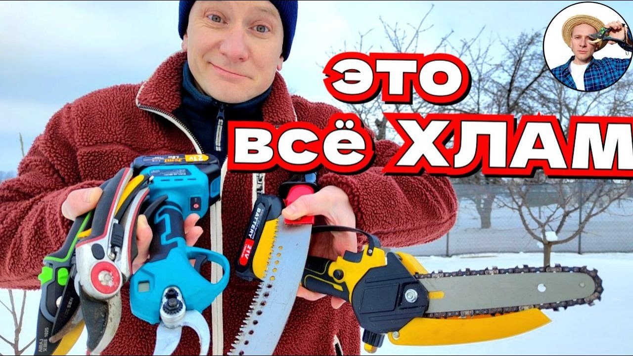 ГЛАВНОЕ РАЗОЧАРОВАНИЕ! Как выбрать секатор и пилу?
