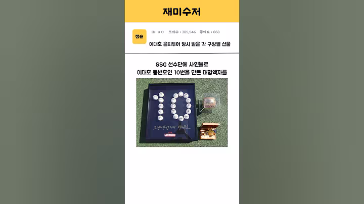 이대호 은퇴투어 구장별 선물