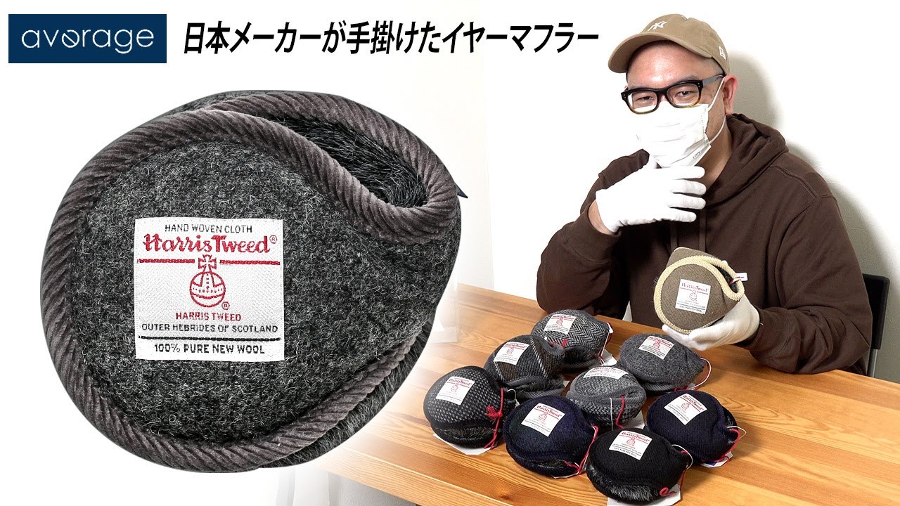 髪型を気にせず使える首掛型のイヤーマフラー！日本メーカーが手掛けた