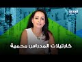 رئيسة اتحاد لجان الأهل في المدارس الخاصة لمى الطويل: الاقساط غير قانونية و&quot;كارتيلات&quot; المدراس محمية