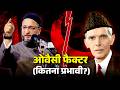 ओवैशी फैक्टर ( कितना प्रभावी ?) | The Owaisi factor (how effective?)