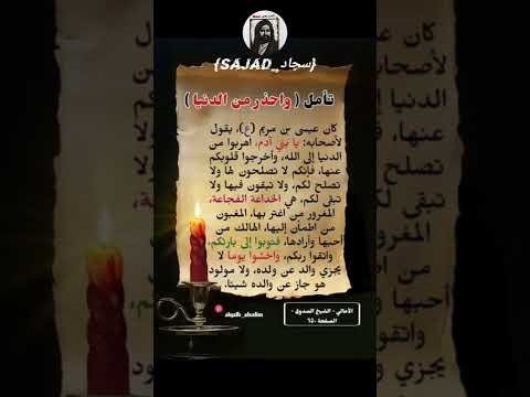 احذر من دنيا عن عيسى ابن مريم عليه السلام اقوال الامام علي عليه السلام اقوال الامام علي