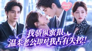 💗After regaining her memory, she wants a divorce! The quiet man pulls her close and kisses her! screenshot 4