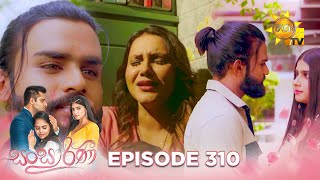 Sansarini - සංසාරිණී | Episode 310 | 2024-05-21 | Hiru TV