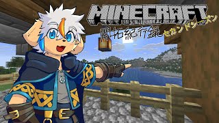 【Minecraft】開拓紀行録＃3【セカンドシーズン】