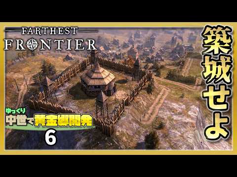 敵が本気出してきたのでギアを上げて城を作る話 【Farthest Frontier】#6