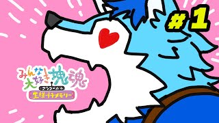 大地と一緒に転がしてやろうか！#1【みんな大好き塊魂アンコール＋ 王様プチメモリー】