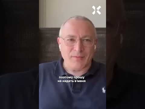 Ходорковский: При любом раскладе  Путину — жопа!