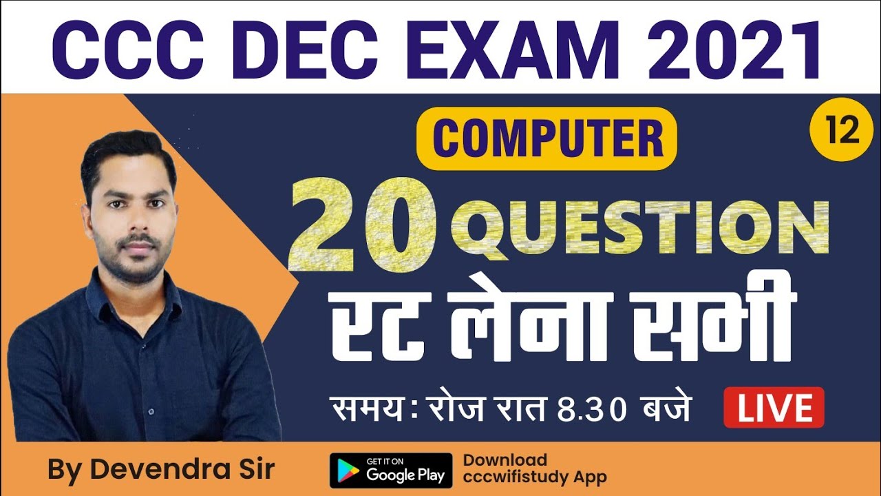 Day-12 | CCC Dec Exam 2021 | Top 20 CCC Exam Question | by cccwifistudy |