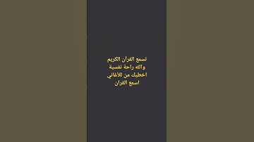 صوت القرآن الكريم 🤲🤲🤲🤲بصوت جميل 🤲🤲🤲يالله يالله يالله ردني إليك رداً جميلاً