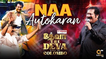 NAA AUTOKARAN | DEVA LIVE PERFORMANCE | MANO | DEVA THE DEVA LIVE IN COLOMBO | AARAA ENTERTAINMENT