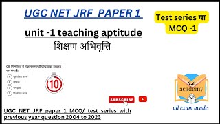 UGC NET JRF paper 1 unit 1 teaching aptitude MCQ,UGC NET JRF paper 1 teaching aptitude test series1
