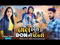 Prakash solanki new     don    gujarati love story  gujrati movie 