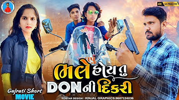 Prakash solanki new video || ભલે હોય તુ DON ની દિકરી || Gujarati love story || Gujrati movie ||