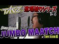 JUMBO MAATCH - Bad Boy Tempo feat. TAK-Z [Tempo Riddim]