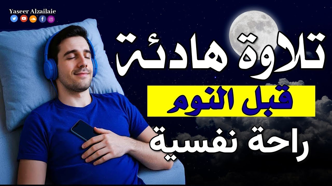 رقية شرعية | كل ليلة قبل النوم علاج الأرق والنوم بهدوء😌🎧حصنك من العين السحر الحسد | Roqiat Shareia