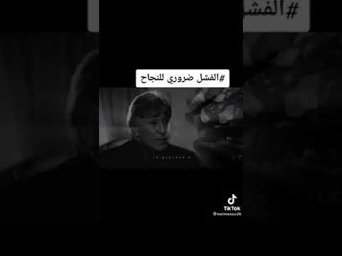 الفشل ضروري للنجاح أقوى مقطع تحفيزي للدكتور إبراهيم الفقي رحمه الله 