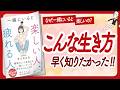 🌈一緒にいたい人はこんな人🌈 "一緒にいると楽しい人、疲れる人" をご紹介します!【有川真由美さんの本:自己啓発・アファメーション・引き寄せ・ライフスタイルなどの本をご紹介】