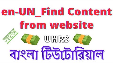 en-UN_Find Content from website [সহজ] [বাংলা - Bangla Tutorial] UHRS Qualification Bangla Tutorial