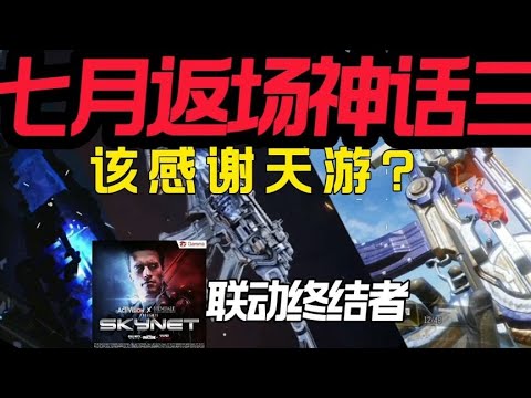 使命召唤手游：七月返场3神话是何意？#CODM官方作者