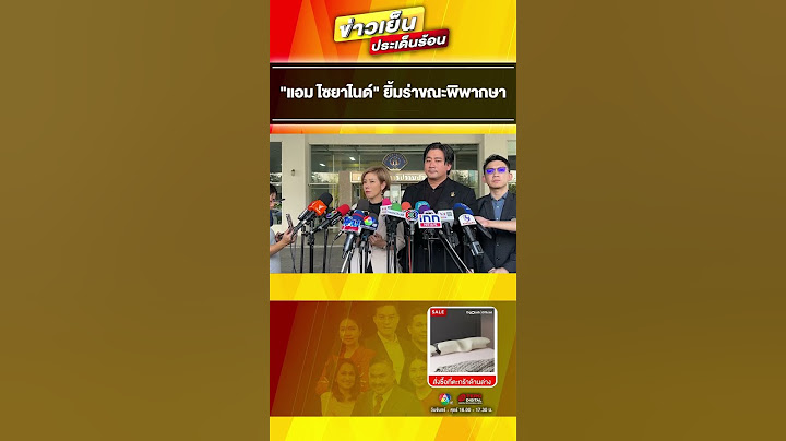 คืบหน้า ! ศาลอาญาพิพากษา ประหารชีวิต “แอม” คดีไซยาไนด์  #ข่าวเย็นประเด็นร้อน