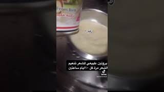 طريقة  اعمل  بروتين.  في. البيت.