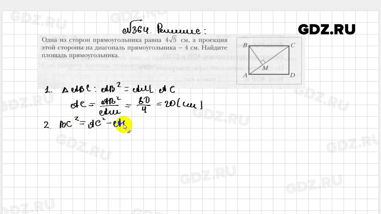 364 - Геометрия 8 класс Мерзляк рабочая тетрадь - YouTube