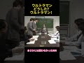 ウルトラマンどうした？ウルトラマン！ #志村けんさん #お笑い #おもしろ動画 #面白い