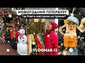 Новогодний Петербург: Ярмарки, красивые ёлки, прогулка за настроением