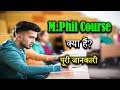 What is M.Phil With Full Information? – [Hindi] – Quick Support