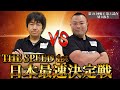 【早食い】第24回 喰王Day1 第3試合 THE SPEED 1st 日本最速決定戦