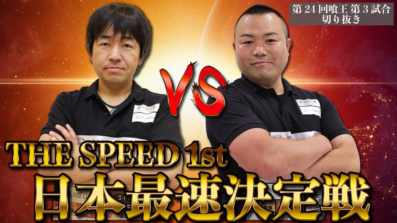 Speed Eating] 24th Eater Day 1, 3rd Match THE SPEED 1st Japan's