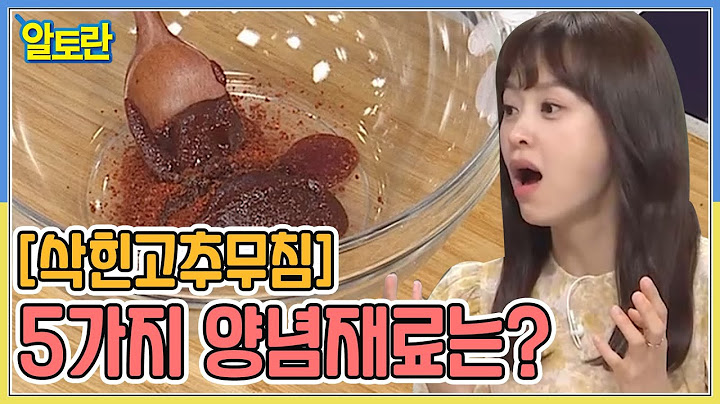 [삭힌고추무침] 단 5가지 재료로 양념장 끝?! MBN 210815 방송